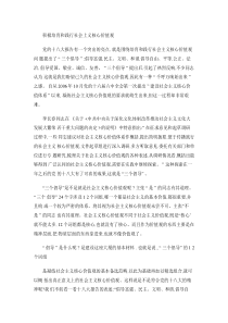 积极培育和践行社会主义核心价值观(2).