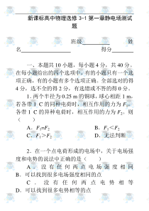 新课标高中物理选修3-1第一章静电场测试题