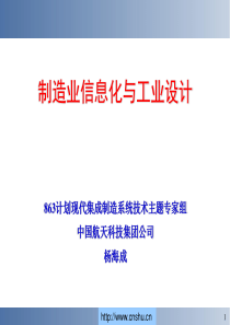 制造业信息化与工业设计(1)