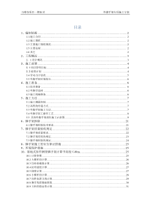 万峰谷一期B区外脚手架专项施工方案