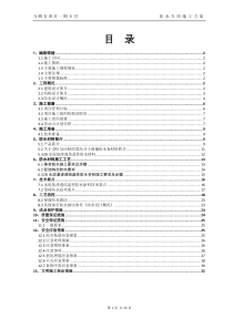 万峰谷一期B区水专项施工方案