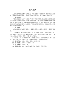 汉语言文学  实习方案