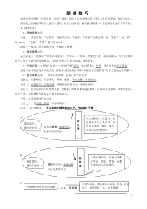 朗读技巧指导doc