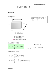 转动惯量扭矩计算