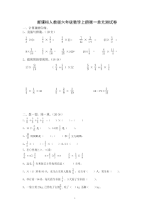 新课标人教版六年级数学上册第一单元测试卷[1]1