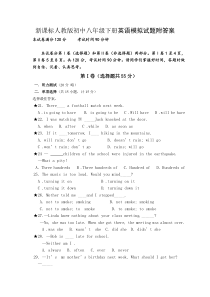 新课标人教版初中八年级下册英语模拟试题附答案