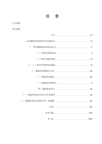 企业的激励机制与研究