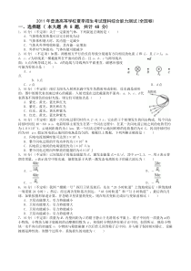 2011全国大纲卷理综物理部分试卷与答案