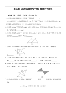 北师大版八年级上册第三章《图形的旋转与平移》整章水平测试及答案(2)