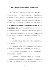 建设工程合同履行中项目部要求发包方签证的内容(doc12)