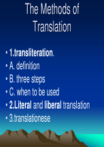 英汉翻译 Unit3 The Methods of Translation