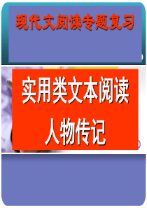 实用类阅读专题  刘丹