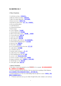 实用翻译教程(英汉互译)第三版 冯庆华著 翻译期末复习