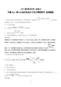 专题12.2 进入合成有机高分子化合物的时代(高效演练)-2019领军高考化学一轮复习+Word版含