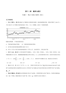 专题12.3 统计与统计案例-3年高考2年模拟1年原创备战2018高考精品系列之数学(理)(原卷版)