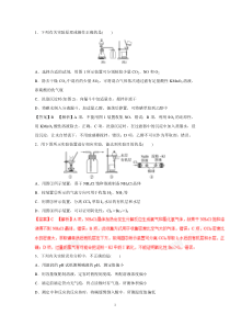 专题13 化学实验基础(高考押题)-2018年高考化学二轮复习精品资料(解析版)