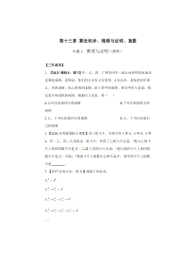 专题13.2 推理与证明-3年高考2年模拟1年原创备战2018高考精品系列之数学(理)(原卷版)