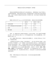 制造业信息化分析报告（初稿）