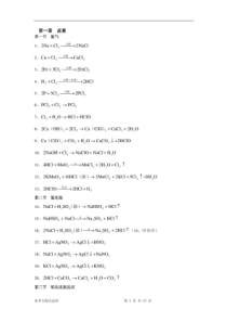 高中化学方程式大全(完整版)