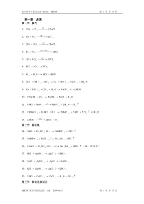 高中化学方程式大全(最最完整版)