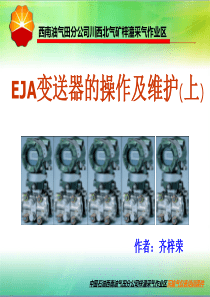 EJA变送器的操作及维护 上