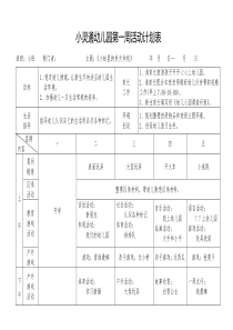 新安幼儿园小班第一周活动计划表