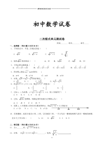 人教版八年级数学下册二次根式单元测试卷