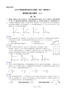 2013年高考物理全国卷2