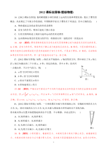 2012课标全国卷物理含答案