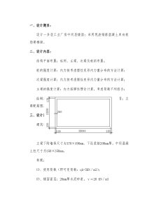 钢筋混凝土结构课程设计