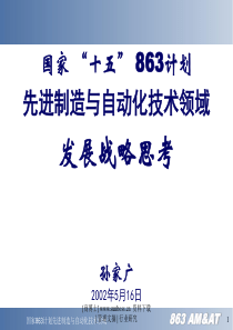 制造业信息化发展趋势及思考