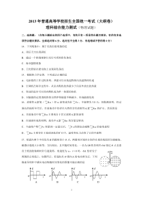 2013年高考大纲卷理综物理精编版(含答案)