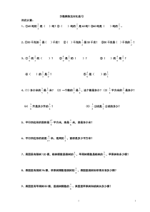 分数乘除法应用题比较、比的知识练习精选