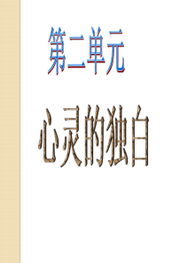 语文：《新纪元》课件(新人教版选修《中国现代诗歌散文欣赏》)