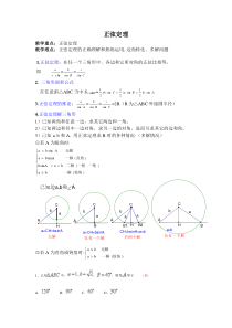 正弦定理典型例题与知识点