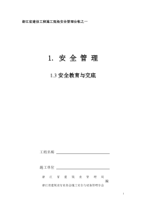 浙江建筑安全资料一(3)