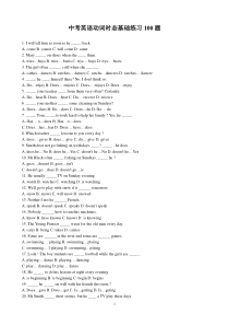 中考英语动词时态基础练习100题