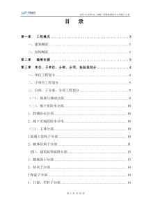 分部分项工程检验批划分方案