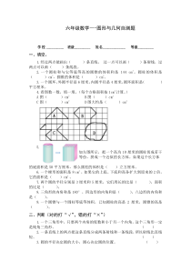 最新人教版六年级数学下册图形与几何测试题