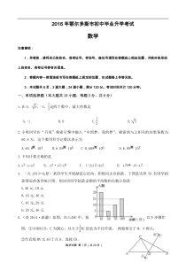 2016年鄂尔多斯市中考数学试题及答案