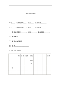 合伙型-联营合同