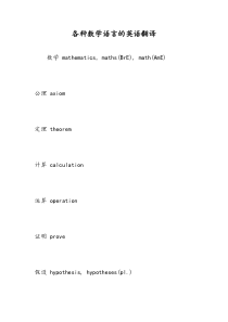 各种数学语言的英语翻译