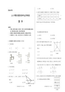 2015年鄂尔多斯市中考数学试题及答案(含评分标准)