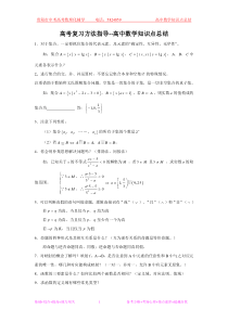 高考复习方法指导--高中数学知识点总结