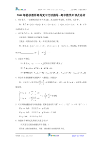 高考复习方法指导之高中数学知识点总结