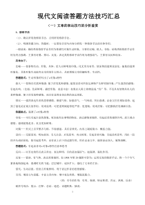 高考复习现代文阅读答题方法技巧汇总