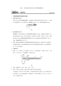 高考复习电学实验讲义完整版