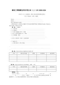 建设工程勘察合同示范文本（二）