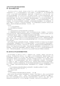 合同法平时作业部分题目参考答案