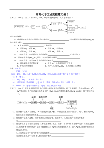 高考化学工业流程题汇编